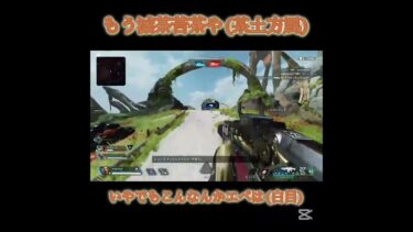 数年前のエペ(昔配信したのを切り抜いたまま)ってこんなんらしいw #apex #エペ #ツイッチ #切り抜き動画 #shorts