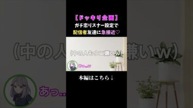ガチ恋リスナー設定で配信者友達に急接近ｗｗｗ [APEX] #shorts