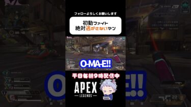 APEX初心者こそ気持ちが大事！相手が弱気ならいっそう強気に！！ #apex #クリップ集 #apexlegends #エーペックス #vtuber #クリップ集