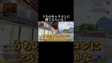うちの最強キャラコン #vtuber準備中 #ゲーム実況 #新人vtuberと繋がりたい #切り抜き #apex #apex女子