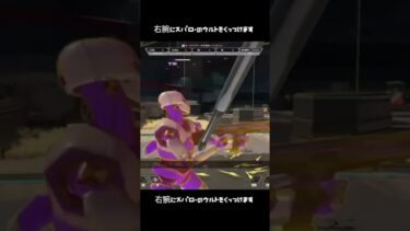 【APEX】新キャラ「スパロー」のバグ？発見！！！　　　　　　　　　APEX　新キャラ　スパロー　テクニック　小ネタ　小技　バグ