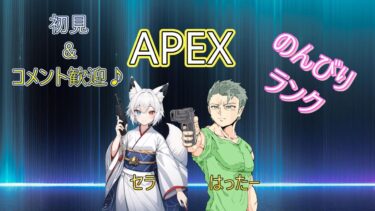 【APEX】ランクいくぞ！！はったーと【ランク】【初見歓迎】【コメント歓迎】【ニューハーフ】【ケセラセラ】【エーペックス】