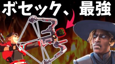 新シーズン２５でボセックにグレ！？強すぎるぞ！【APEX】