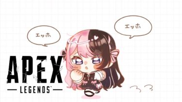 【 Apex Legends 】オタク台パンこるち【ぶいすぽっ！/橘ひなの】