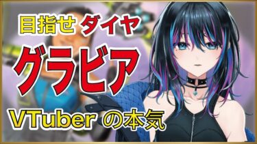 グラビア女子のAPEX雑談配信！！！