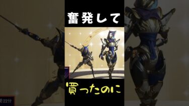 スキン結構高かったで…  #apex #apexlegends #ゲーム実況 #shorts #エーペックス