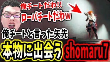 【APEX】shomaru7が最強すぎてチートと言った矢先に本物のチーターに出会うshomaru7【APEX LEGENDS/エーペックスレジェンズ/season25#4】