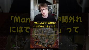 Mandeが〇〇で拒否された話 #apex #apex翻訳 #apexlegends  #mande