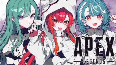【APEX】昨日のお出かけメンツでエペ【ぶいすぽ / 猫汰つな】