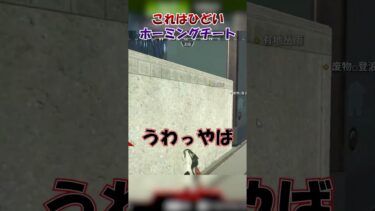 これはひどい！ホーミングチート #apexlegends#apex　#エーペックス #えーぺっくす
