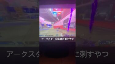 【配信切り抜き】敵のヴォイドパッセージに出た瞬間にアークスターを刺す疾風迅雷