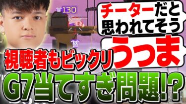 【APEX】G7を当てすぎて視聴者にチーターを疑われるユリース【Euriece/ユリース】