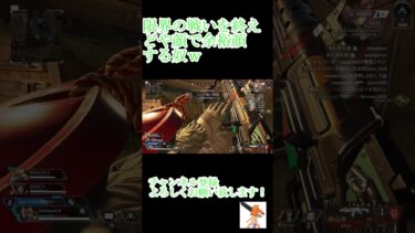 【APEX】瀕死になりながら戦っても余裕な顔する奴ｗ#ゲーム実況 #ゲーム #実況 #ウマジャパニーズ #apex #apexlegends #fps #雑談