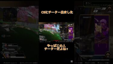 CSにチーター現るまじファ○ク #gta #ゲーム実況 #ランクリーグ #apex #apexlegends #チーター