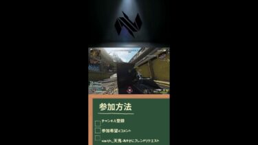 APEX参加型雑談配信！！ランクでもOK！全機種OK!初心者大歓迎！#shorts #apex#apex参加型ランク #apex参加型カジュアル