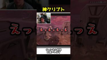 野良の神クリプトの最強の行動に困惑する配信者ｗｗ【Apex Legends】【あゆむ】#shorts