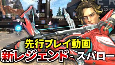 【S25 先行プレイ】新レジェンド『スパロー』が鬼強い！ ウルトの自動迎撃システムが強すぎる件 | Apex Legends