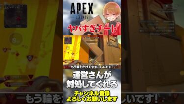ヤバすぎるチーターが謎に復活してる…全員BANされろw【 APEX のったん エペ解説 】#apex #apexlegends #のったん #エペ解説 #エペ