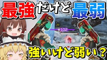【Apex Legends】P20アキンボ火力変わらず最強武器のはずなんだが最弱武器に【エーペックスレジェンズ】【ゆっくり実況】part508