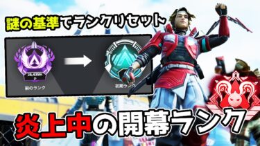 賛否両論のシーズン25の開幕ランクをプレイしてみた【APEX LEGENDS】