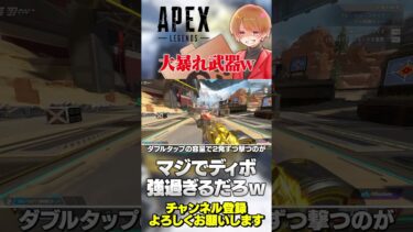 新シーズンの大暴れ武器がたくさんwケアパケは当然としてディボとリピーターがヤバいw【 APEX のったん エペ解説 】#apex #apexlegends #のったん #エペ解説 #エペ