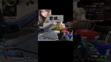 悲鳴#apex #apexlegends #ゲーム実況 #おってぃ #short