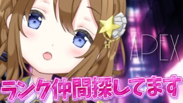 【Apex】こんな時間ですがはじがランク配信を始めました