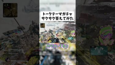 【APEX】エペしながらトークテーマガチャ答えてみた #shorts #APEX #ゲーム実況