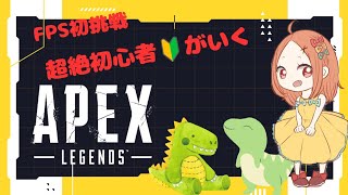 [#APEX]参加型配信！#GyaOGaOみいたん#参加型#初見さん大歓迎#初心者#apex#雑談