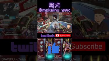 大沼グラっぽー、行きます#apex #apexlegends #エーペックスレジェンズ #エーペックス #レイス #クリップ集 #twitch #配信 #1vs3clutch #1v3 #バズれ