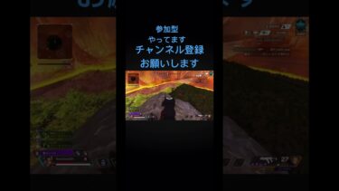 チャンピオン取れた#apex #apexlegends #apexキルクリップ #apexキル集 #チャンネル登録お願いします #登録者1000人目指す #配信者 #ゲーム実況 #参加型配信