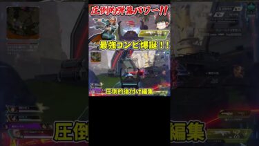 ディボディボディボディボ【APEX】【ゆっくり実況】#shorts  #apex #エーペックス #ゆっくり実況 #切り抜き #ディボーション