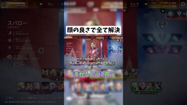 【APEX】顔が良いのでもうなんでもいいです  #shorts #APEX #ゲーム実況