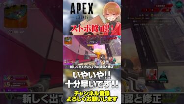 ストポのクラッシュバグが修正されたみたいですよ！【 APEX のったん エペ解説 】#apex #apexlegends #のったん #エペ解説 #エペ