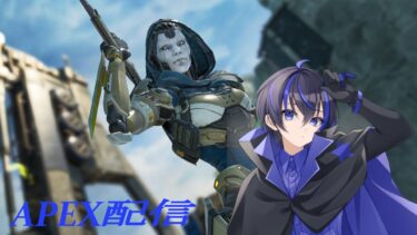 【#APEX】ヒットマンのソロエペ配信　あの、ディボ強いです【＃新人Vtuber/星魔星悟】