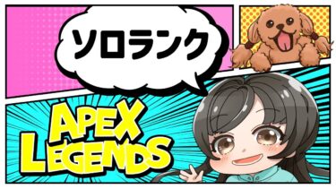 【APEX】 配信