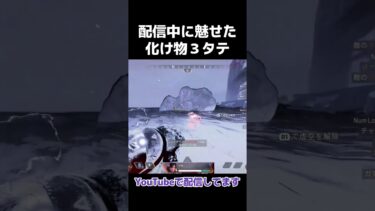 高評価・登録お願いします！配信や動画投稿してます！X (旧Twitter)もフォローお願いします #apex #shorts #1ve