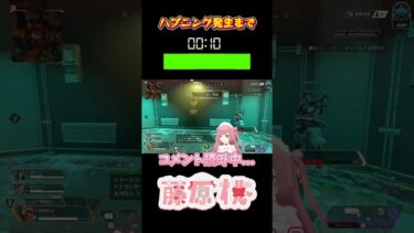 【#shorts 】#APEX 音量注意！配信切り抜き 【#個人Vtuber / #藤原桃】