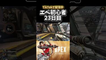 ゴールド3で沼沼編 #apexlegends #配信切り抜き #apex