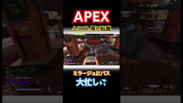 クリプト使いが他のキャラを使ったら…#apex #ゲーム実況