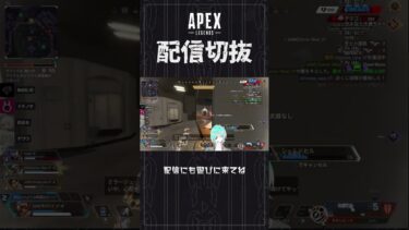 【APEX】新モード楽しすぎて情けない声出てるぞ　#個人vtuber #apex  #配信切り抜き #切り抜き動画