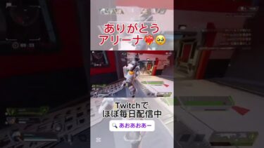 アリーナ常設で良くない？【APEX】【apex女子】【ゲーム実況】【女性配信者】#shorts