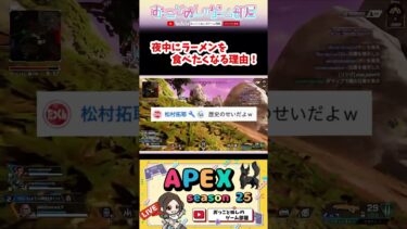 【夜中にラーメンを食べたくなる理由！】 #shorts #ショート #apex #valorantclips #エペ #エペ女子 #エペランク #ソロランク #ゲーム実況 #女性実況 #おもしろ