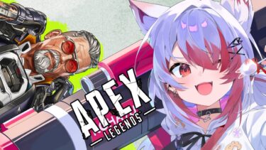 【APEX】今日は本当に騒がないからチルな感じだから【VEE/秋雪こはく】