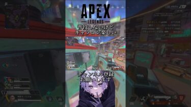 普段しないけどキャラコン楽しいね#apex #apexlegends #エーペックス #エーペックスレジェンズ #shorts