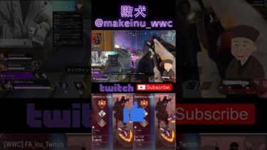 お手本にならないマスティフさん#エーペックス #エーペックスレジェンズ #apex #apexlegends #クリップ集 #レイス #twitch #配信 #バズれ