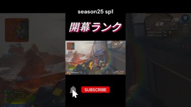【solo rank】開幕ランク新キャラ強かった…✨【APEX LEGENDS】 #apex  #apexlegends  #shorts