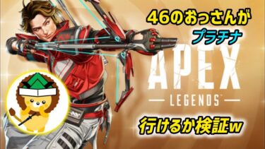 【 APEX  】果たして野良スク チャンピオン👑 配信落ちた🥺