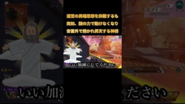 運営の異端思想に激怒→突如スタックバグが起きる神様#apex