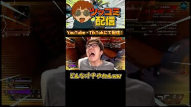 3タテしたら脳汁出すぎてオールスター集結したwwww【Apex Legends】 #apex #apexlegends #エーペックス #ゲーム実況 #実況 #ゲーム #ハイテンポapex